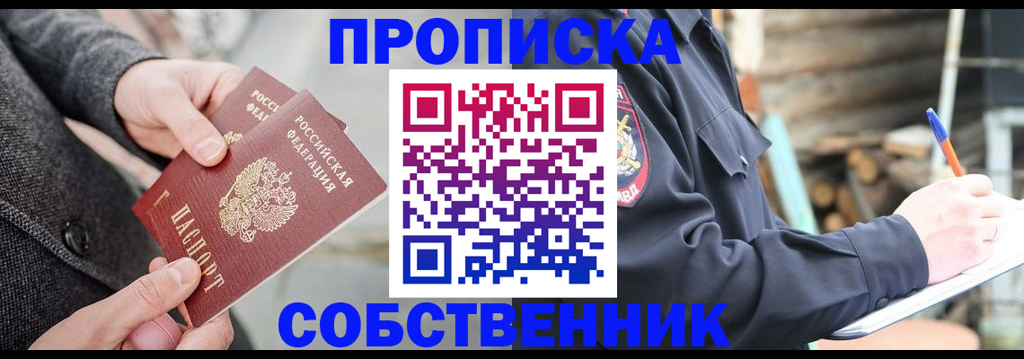 прописка в Кашире