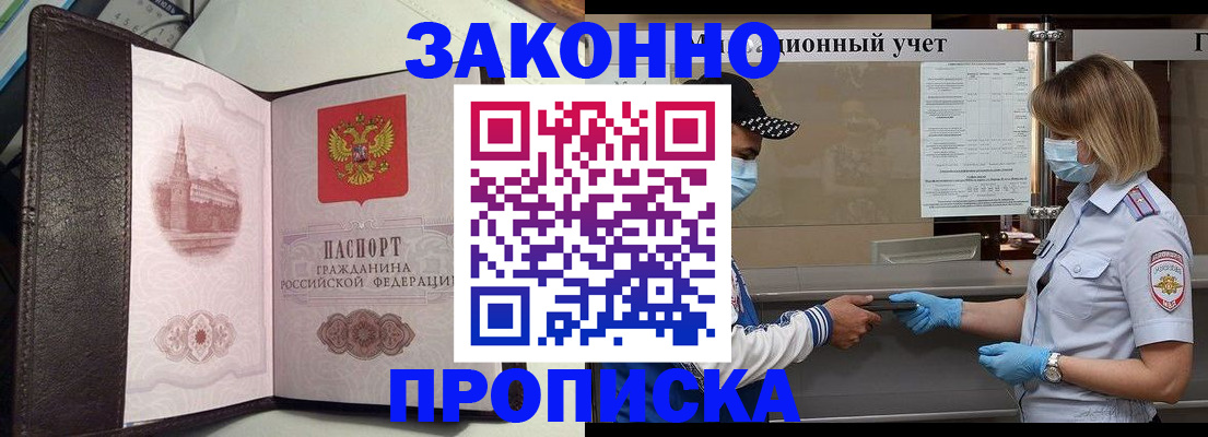 прописка гарантия в Кашире